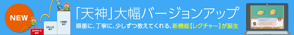 天神大幅バージョンアップ