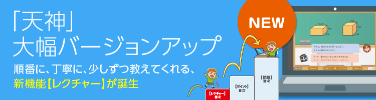 天神大幅バージョンアップ