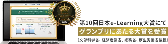 第10回日本e-Learning大賞にてグランプリにあたる大賞を受賞