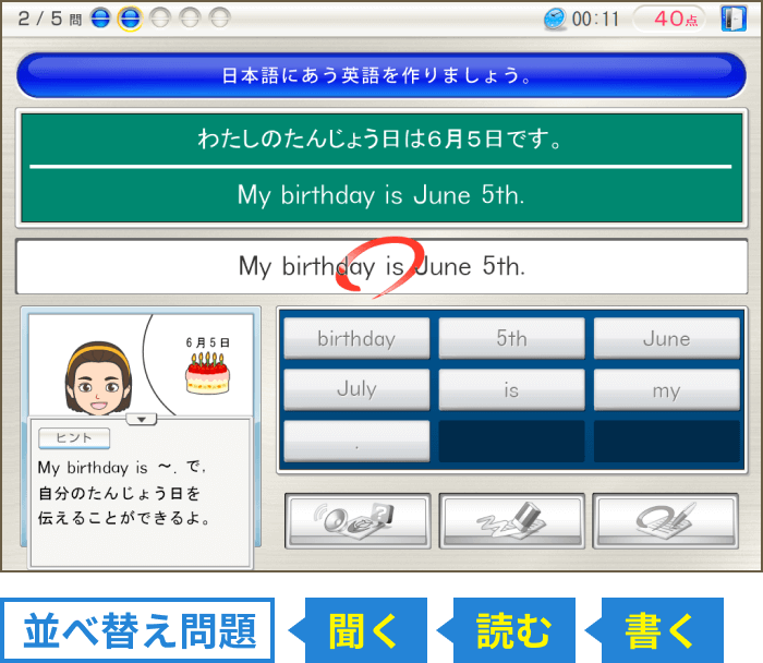 並べ替え問題（聞く、読む、書く）