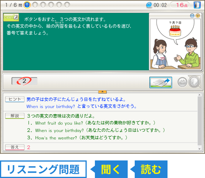 リスニング問題（聞く、読む）