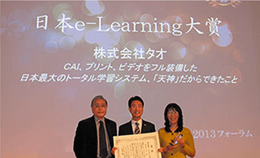 第10回 日本e-LearningAwards（後援：文部科学省、経済産業省、総務省、厚生労働省）にて、グランプリとなる日本e-Learning大賞を受賞しました。