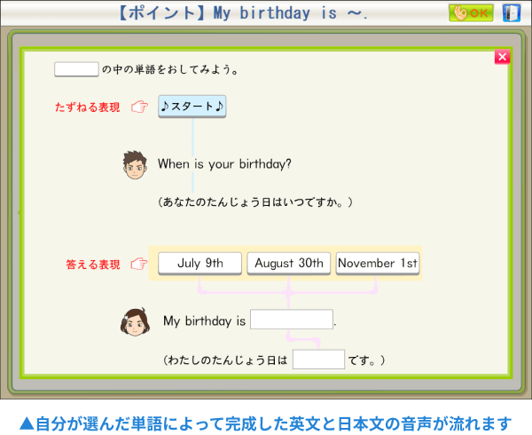 自分が選んだ単語によって完成した英文と日本文の音声が流れます