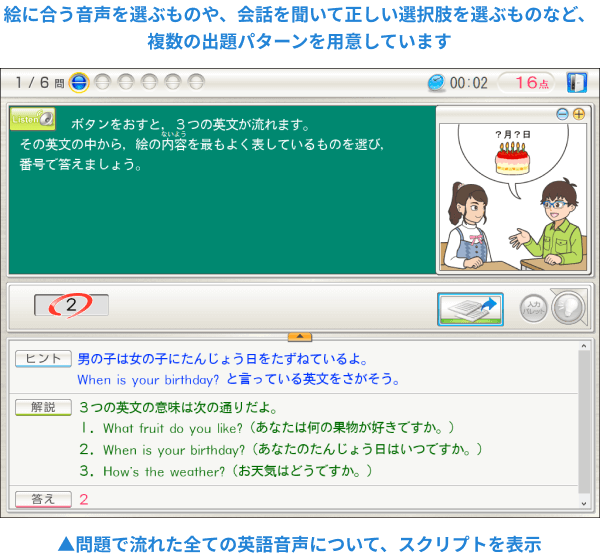 絵に合う音声を選ぶものや、会話を聞いて正しい選択肢を選ぶものなど、複数の出題パターンを用意しています　問題で流れた全ての英語音声について、スクリプトを表示