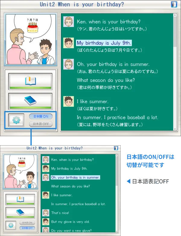 朗読問題：日本語のON/OFFは切替が可能です