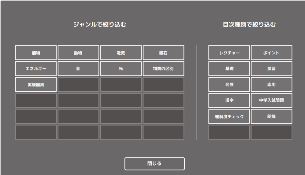 個別最適化された課題設定画面