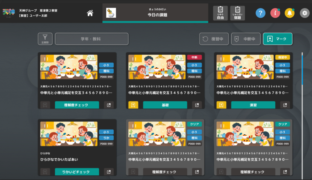 課題配信の画面