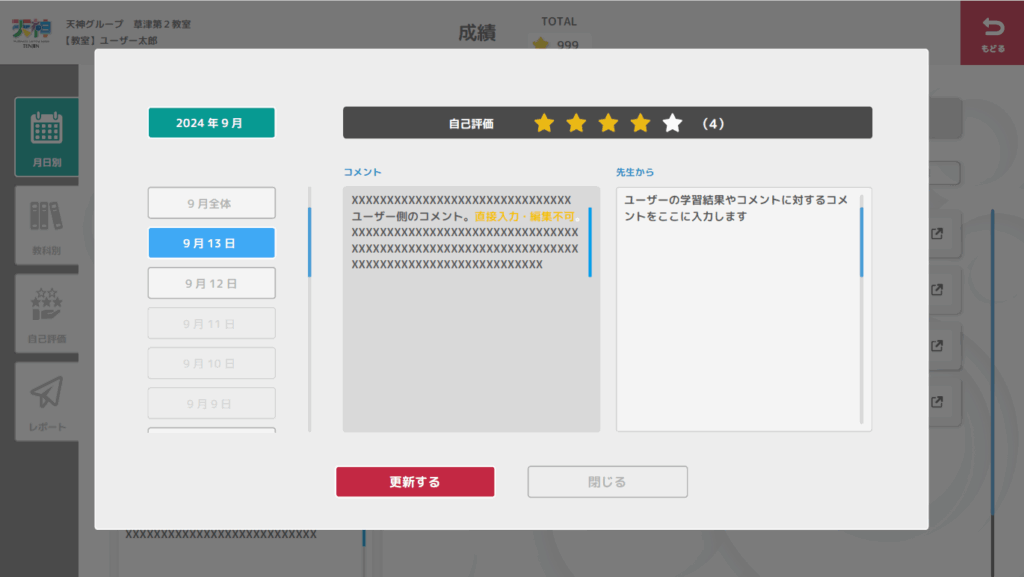 先生からのコメント