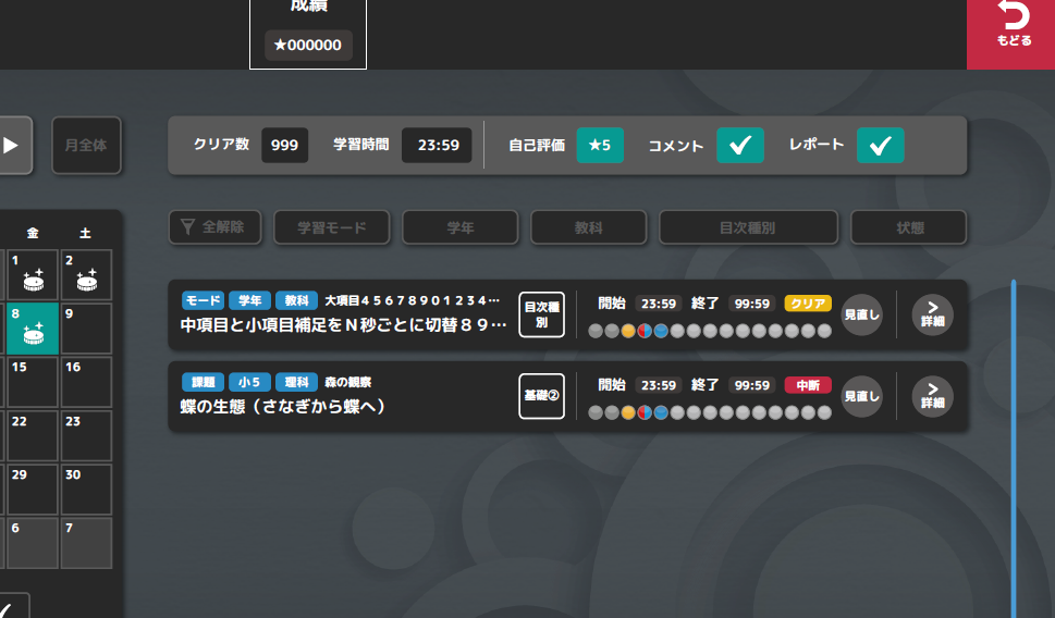 学習状況モニタリング画面