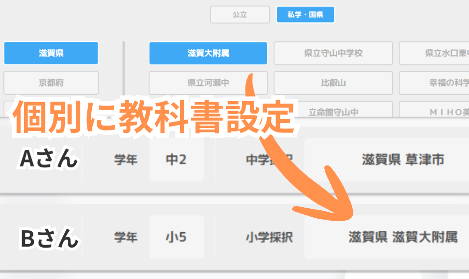 教科書設定画面