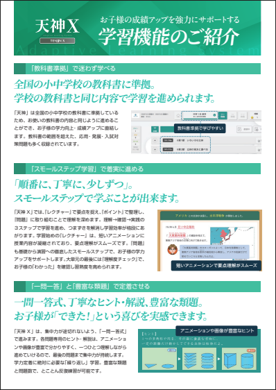 保護者様向け説明チラシ プレビュー