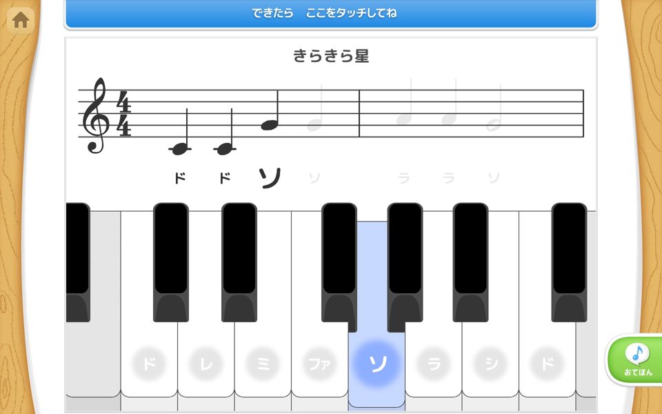 光る鍵盤を押して演奏する画面