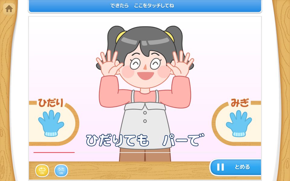 手遊び歌「グーチョキパーでなにつくろう」の画面
