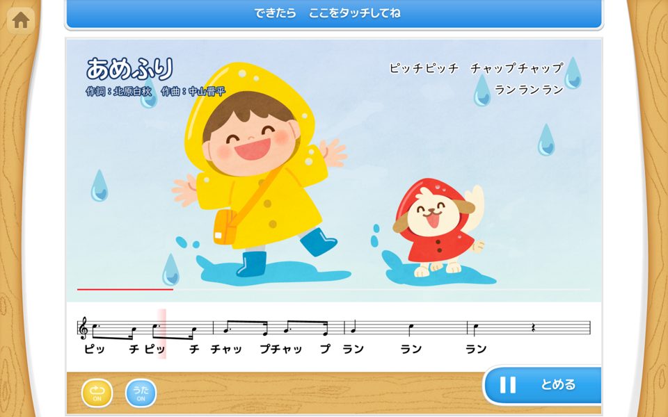 歌「あめふり」の画面