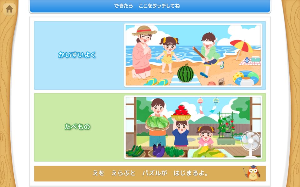 夏の季節パズルの画面