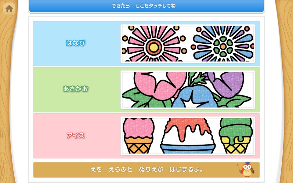はなび・あさがお・アイスから塗り絵を選ぶ画面
