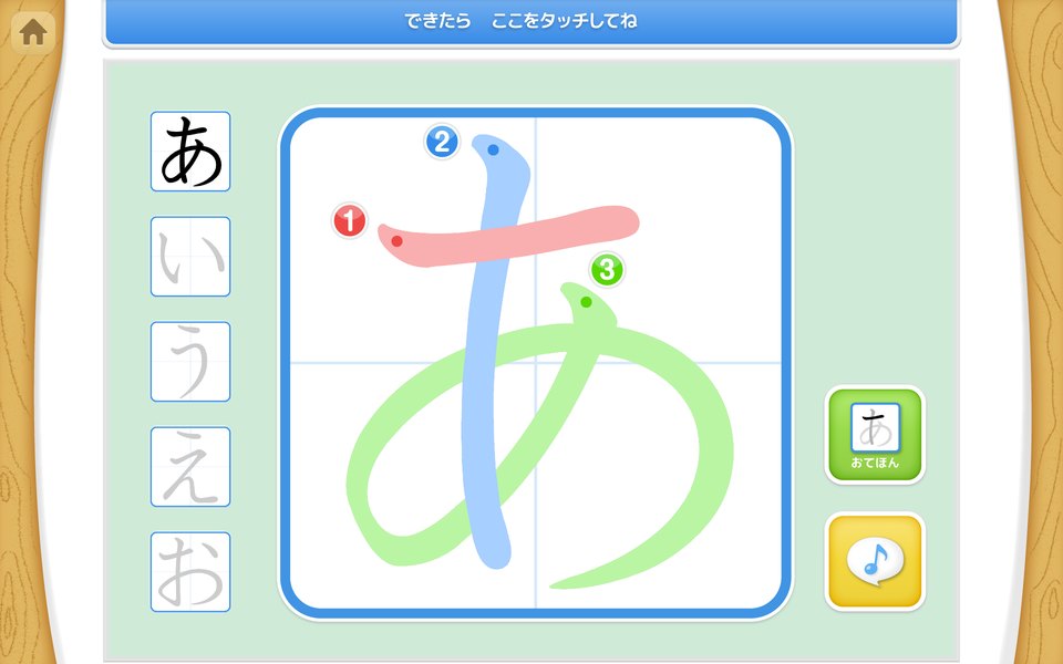 「あ」の書き順を指でなぞる画面