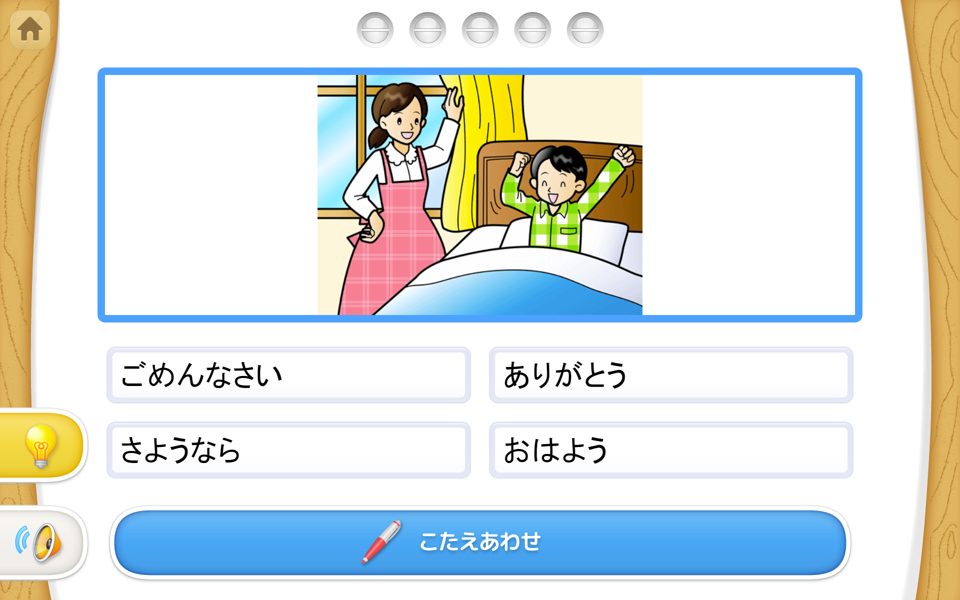 場面に合うあいさつを選ぶ問題画面