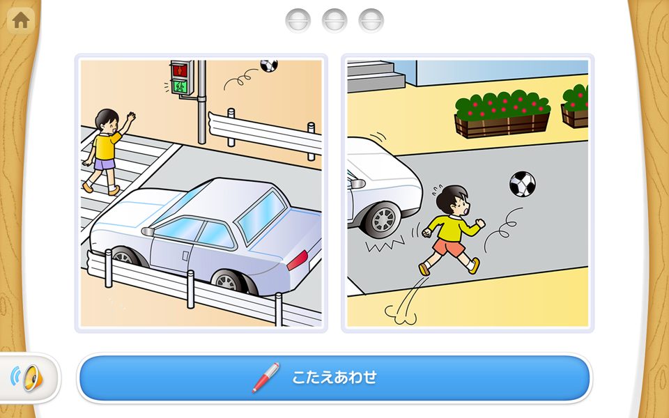 横断歩道の場面から正しい行動を選ぶ問題画面