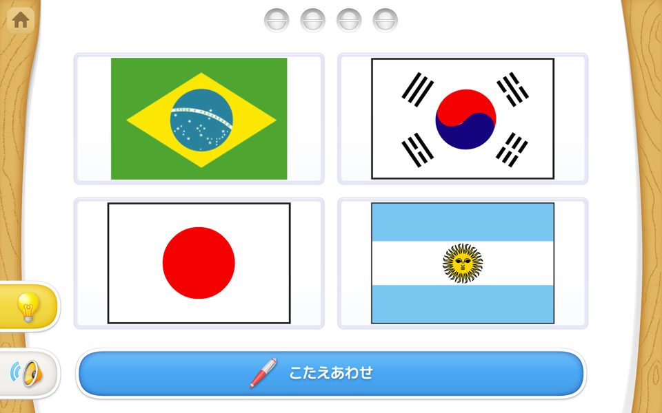 4枚の国旗から音声に合うものを選ぶ画面