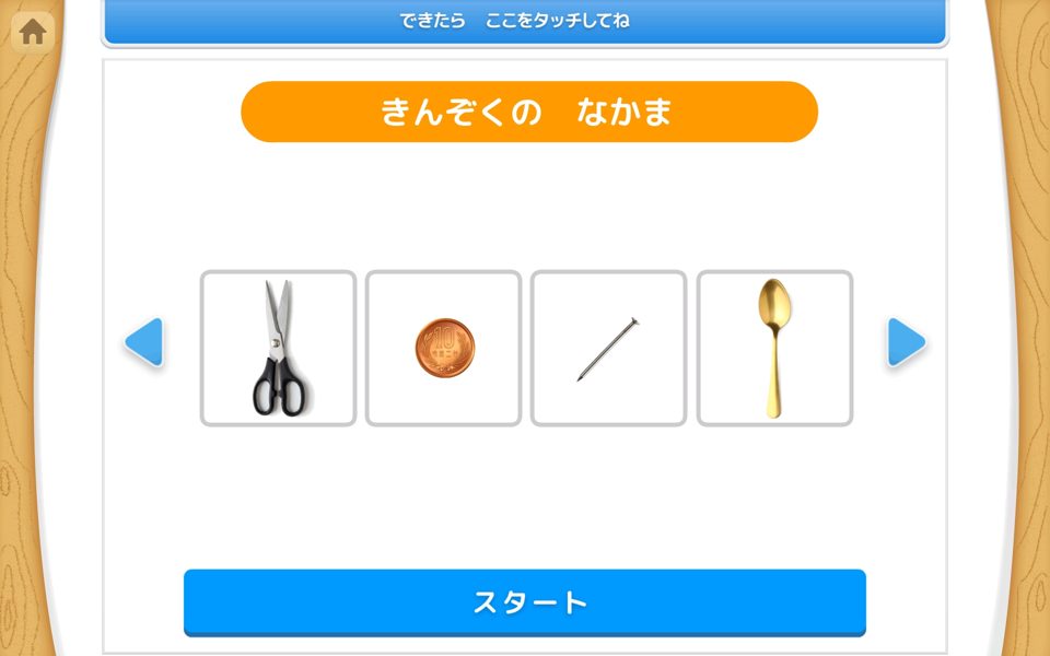 身の回りの物を水に入れる実験の画面