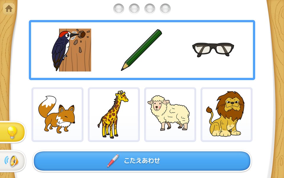 いぬ・えんぴつ・めがねの絵から言葉をつくる問題画面