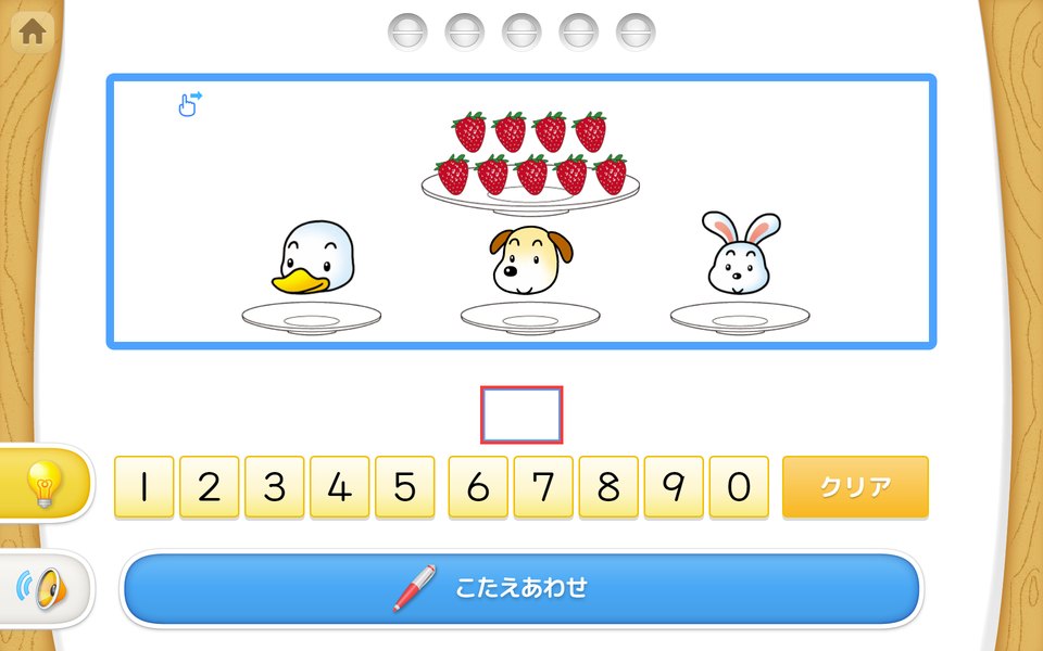 いちごをあひる・いぬ・うさぎに同じ数ずつ分ける問題画面