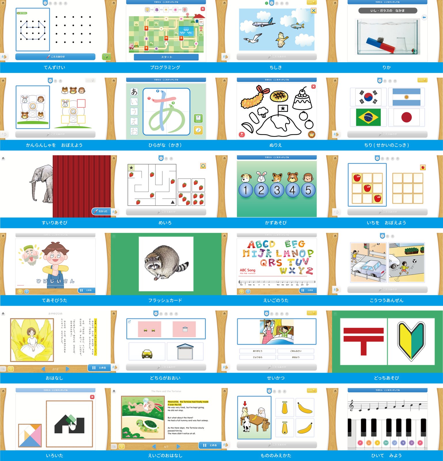ひらがな・数・図形・フラッシュカードなど「天神X」幼児版（育脳版）の多彩なコンテンツ