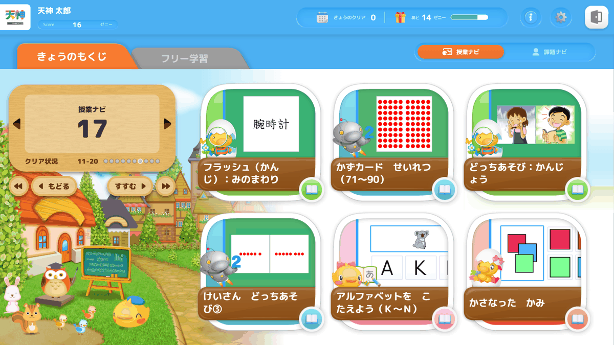 設定したカリキュラムが「きょうのもくじ」として並ぶ、子どもが使う学習アプリの画面