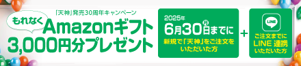 Amazonギフト券3,000円分プレゼントキャンペーン