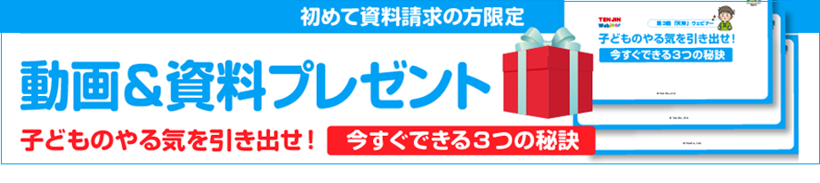 初めて資料請求の方限定　動画＆資料プレゼント