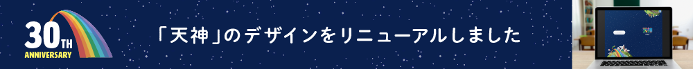 デザインをリニューアルしました