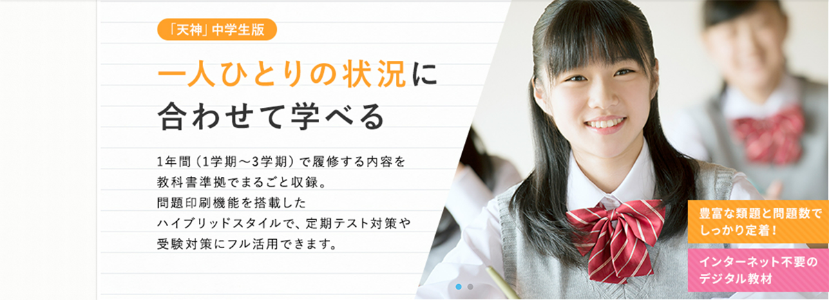 中学生の定期テスト対策もできる家庭学習教材/家庭学習・自宅
