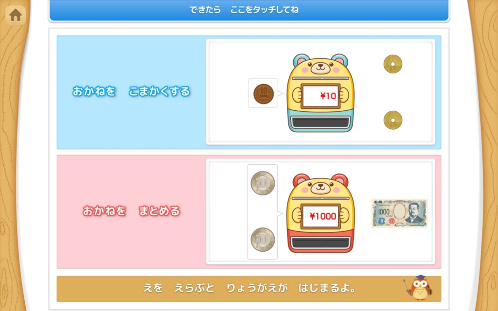 おかねの りょうがえ 天神 幼児タブレット