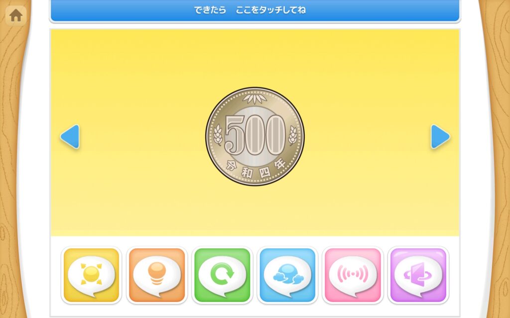 さわって みよう（おかね）天神 幼児タブレット