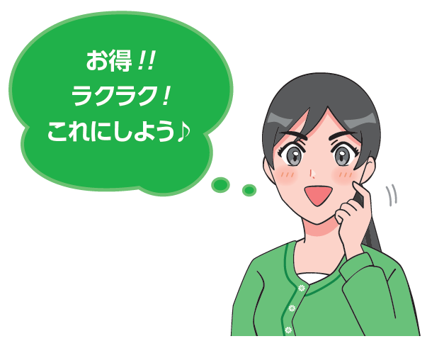 おまかせパッケージ イメージ