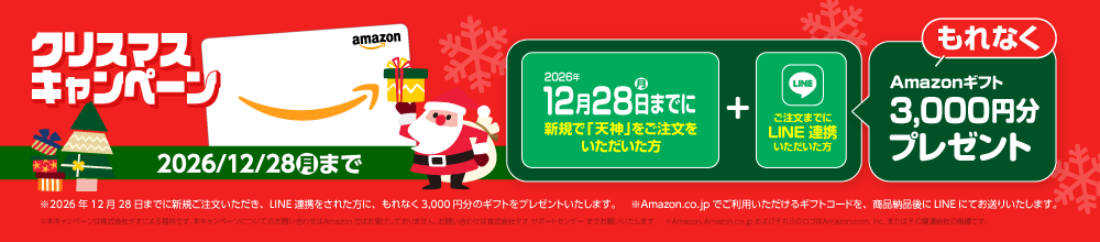 クリスマスキャンペーン バナー