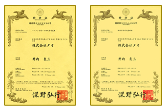 特許証