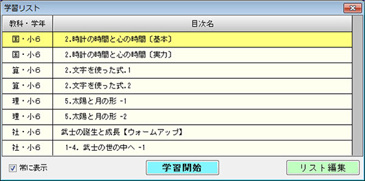 学習リスト画面
