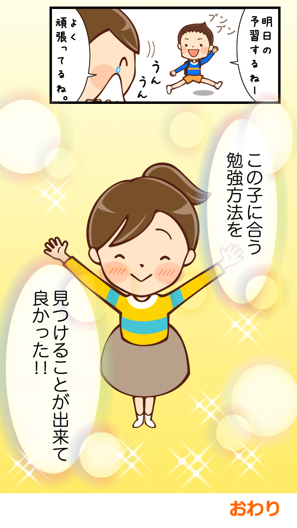 子：お母さん、ぼく天神ならできるよ！　母：この子に合う勉強方法を見つけることが出来て良かった！