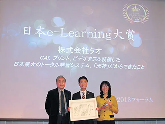 日本e-larnig大賞受賞
