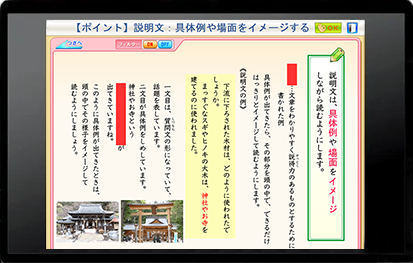 小５国語ー説明文ー神社