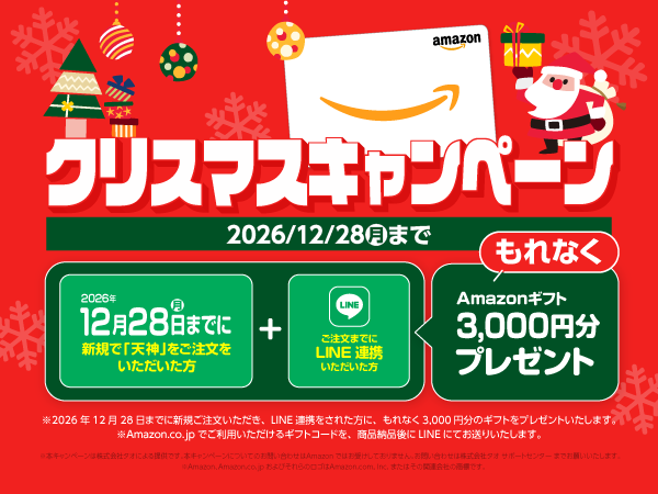 クリスマスキャンペーン バナー